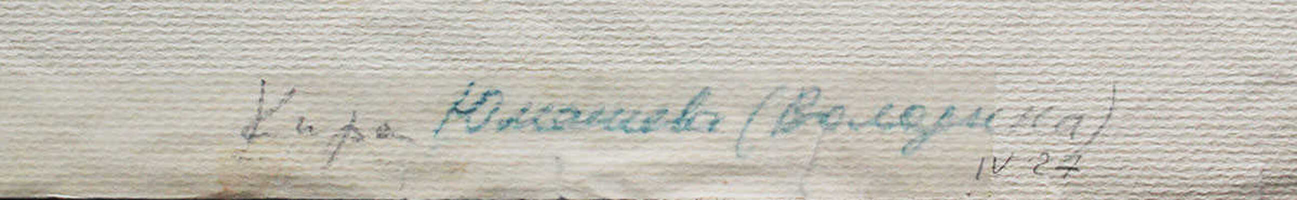 Фальк Роберт Рафаилович. Портрет К.С. Володиной-Юмашевой